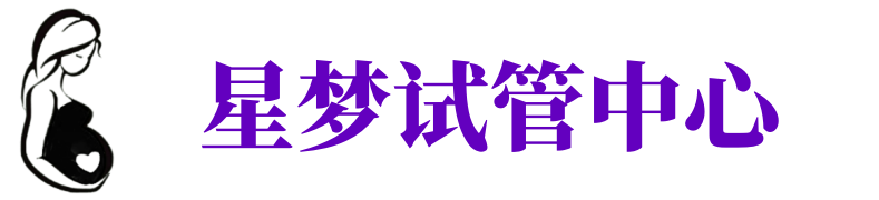 南平供卵试管机构_南平代生医院_南平供卵咨询电话